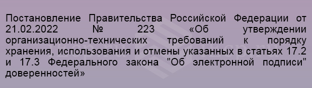 Постановление №223