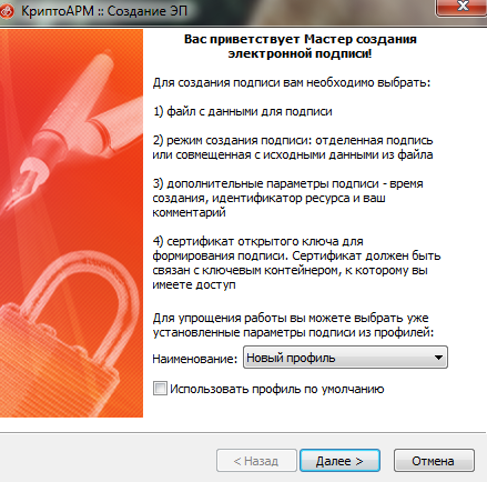 Запуск мастера создания электронной подписи