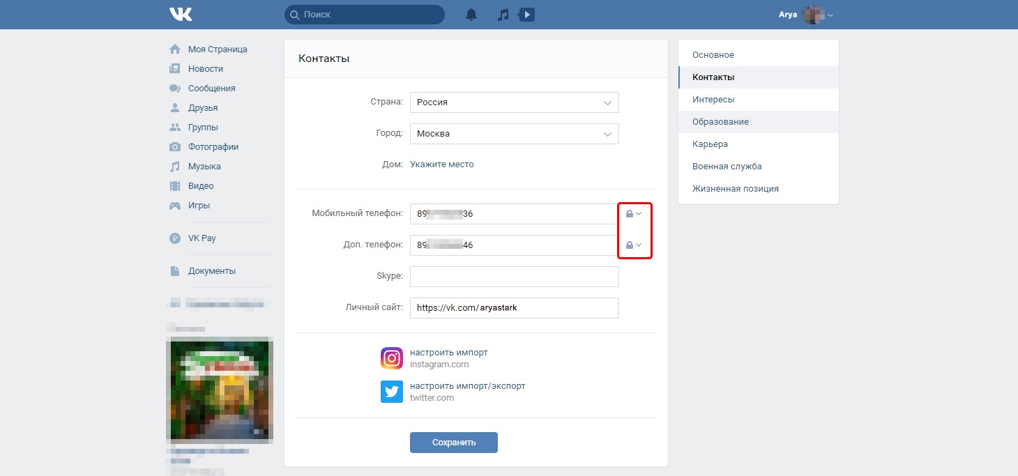 Неочевидные настройки ВКонтакте - номер телефона